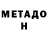 Метадон methadone Danhik72